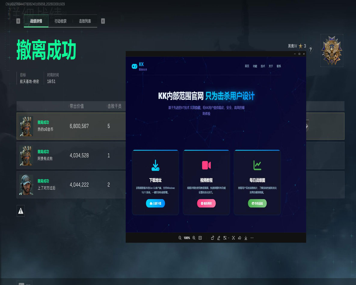 手机辅助按键三角洲透视自瞄效果